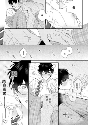 Hata-kun wa Seifuku de xx Saretai | 波多君想要穿著制服做 Ch. 1-3 Page #42