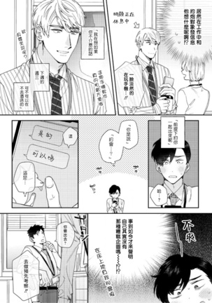 Hata-kun wa Seifuku de xx Saretai | 波多君想要穿著制服做 Ch. 1-3 Page #59