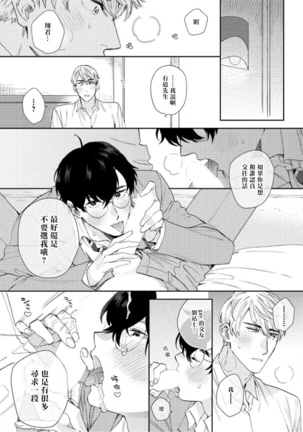 Hata-kun wa Seifuku de xx Saretai | 波多君想要穿著制服做 Ch. 1-3 Page #65