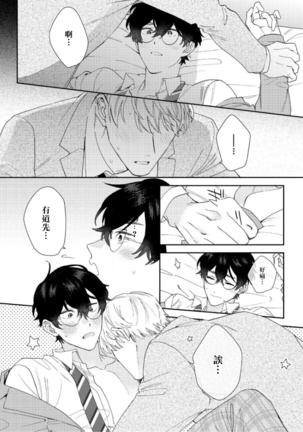 Hata-kun wa Seifuku de xx Saretai | 波多君想要穿著制服做 Ch. 1-3 Page #41