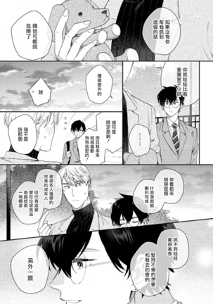Hata-kun wa Seifuku de xx Saretai | 波多君想要穿著制服做 Ch. 1-3 Page #74