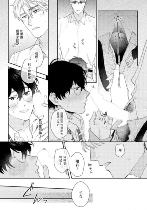 Hata-kun wa Seifuku de xx Saretai | 波多君想要穿著制服做 Ch. 1-3 Page #44