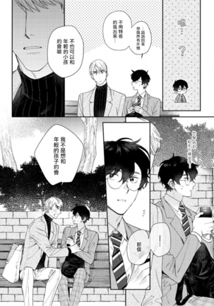 Hata-kun wa Seifuku de xx Saretai | 波多君想要穿著制服做 Ch. 1-3 Page #77