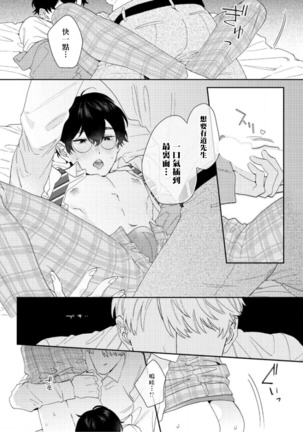 Hata-kun wa Seifuku de xx Saretai | 波多君想要穿著制服做 Ch. 1-3 Page #45