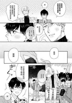 Hata-kun wa Seifuku de xx Saretai | 波多君想要穿著制服做 Ch. 1-3 Page #75