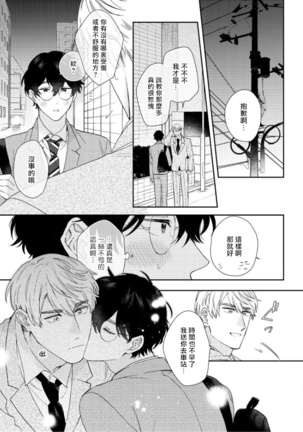Hata-kun wa Seifuku de xx Saretai | 波多君想要穿著制服做 Ch. 1-3 Page #50
