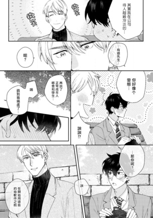 Hata-kun wa Seifuku de xx Saretai | 波多君想要穿著制服做 Ch. 1-3 Page #80