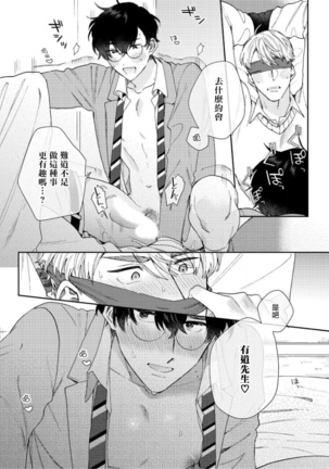 Hata-kun wa Seifuku de xx Saretai | 波多君想要穿著制服做 Ch. 1-3 Page #62