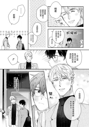 Hata-kun wa Seifuku de xx Saretai | 波多君想要穿著制服做 Ch. 1-3 Page #72