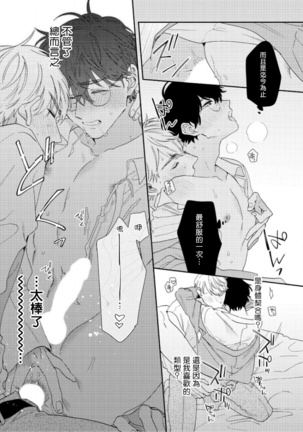 Hata-kun wa Seifuku de xx Saretai | 波多君想要穿著制服做 Ch. 1-3 Page #48