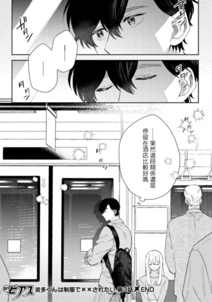 Hata-kun wa Seifuku de xx Saretai | 波多君想要穿著制服做 Ch. 1-3 Page #84