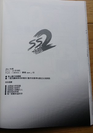 SS級任務 Page #47