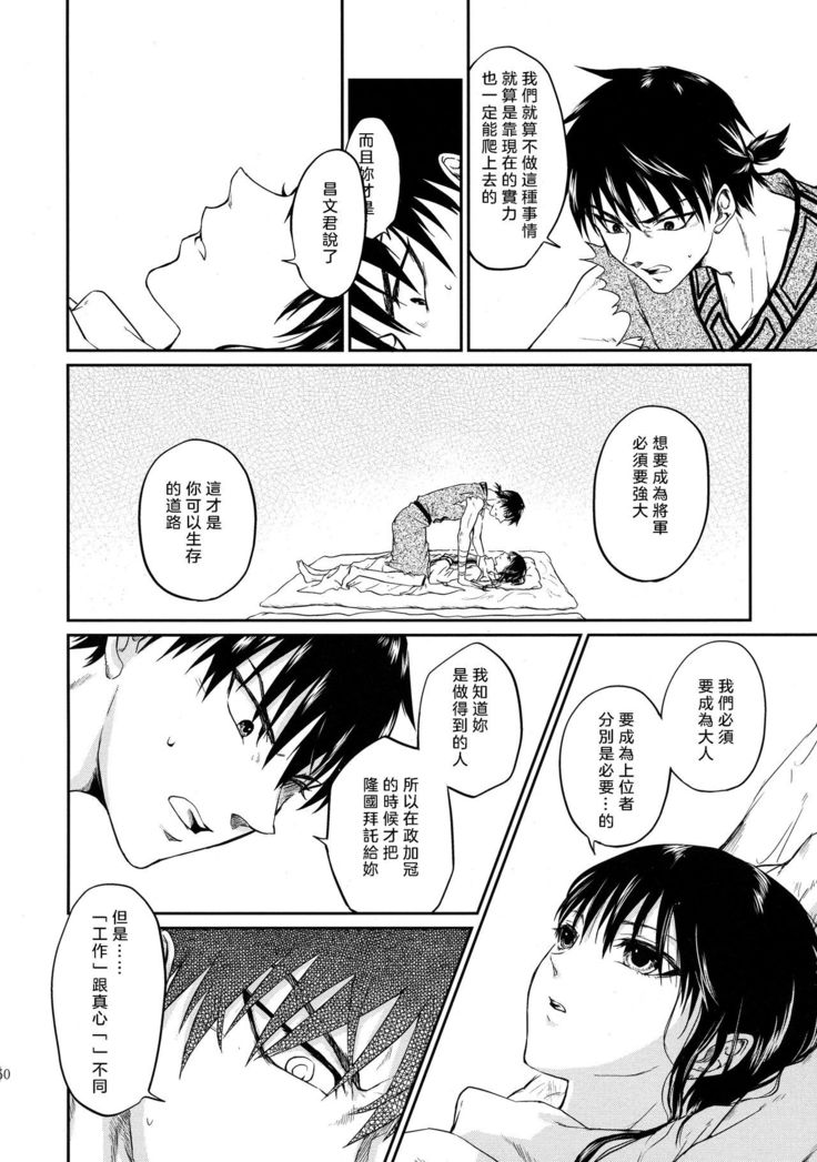 Tsugai no Jouken | 交往的條件
