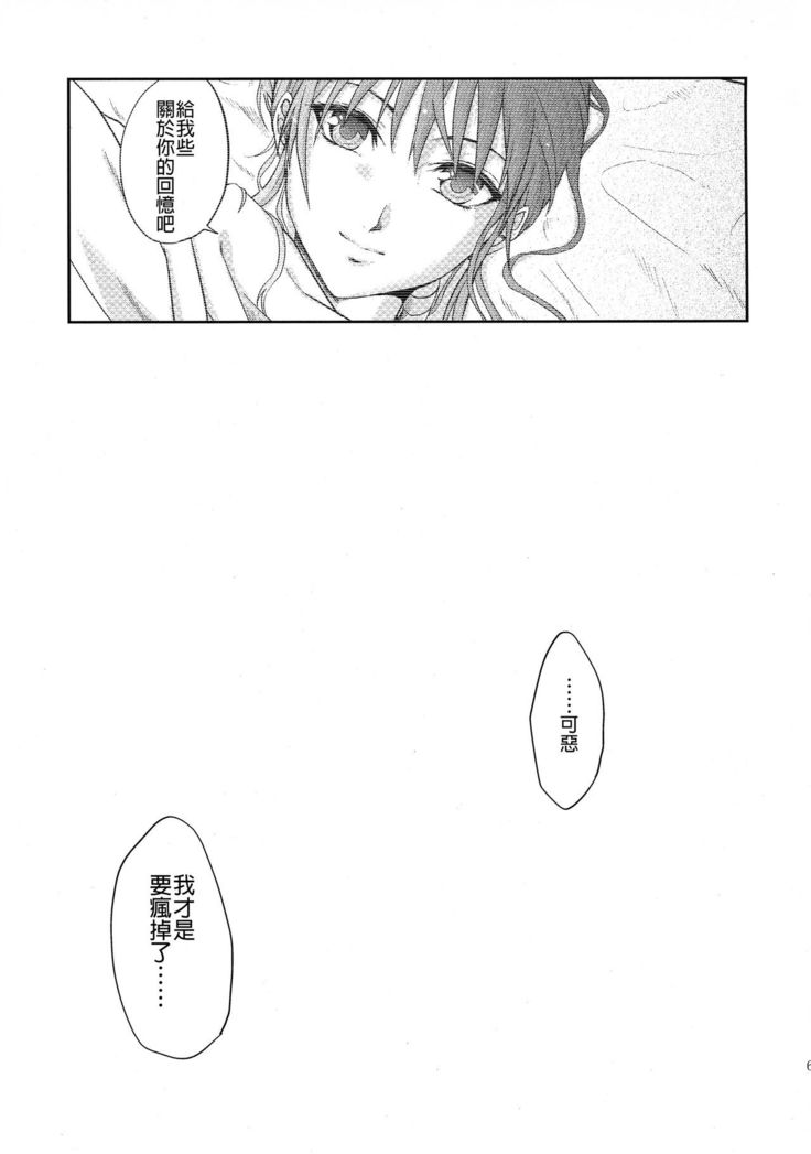 Tsugai no Jouken | 交往的條件