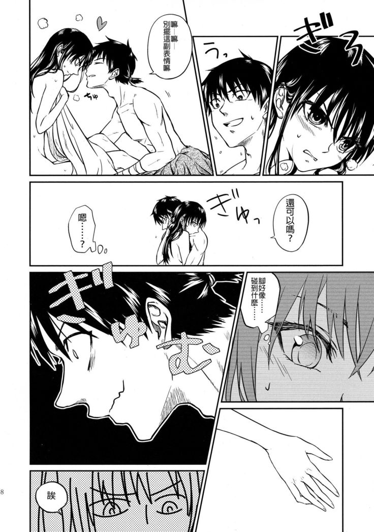Tsugai no Jouken | 交往的條件