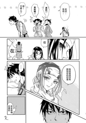 Tsugai no Jouken | 交往的條件 Page #33