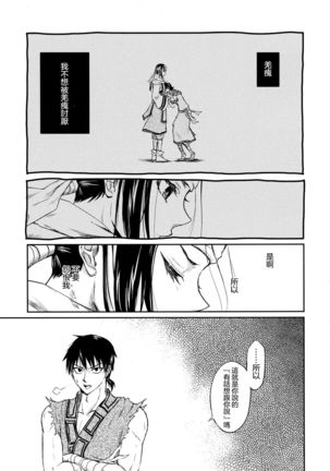 Tsugai no Jouken | 交往的條件 Page #15