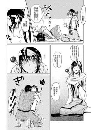 Tsugai no Jouken | 交往的條件 Page #26