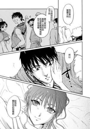 Tsugai no Jouken | 交往的條件 Page #53
