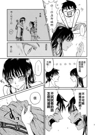 Tsugai no Jouken | 交往的條件 Page #61