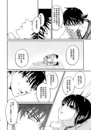 Tsugai no Jouken | 交往的條件 Page #52