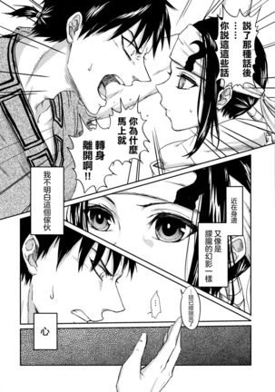 Tsugai no Jouken | 交往的條件 Page #20