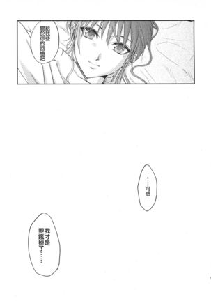 Tsugai no Jouken | 交往的條件 - Page 71