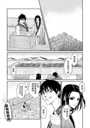 Tsugai no Jouken | 交往的條件 Page #38