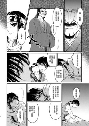 Tsugai no Jouken | 交往的條件 Page #50