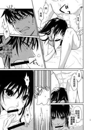 Tsugai no Jouken | 交往的條件 Page #63