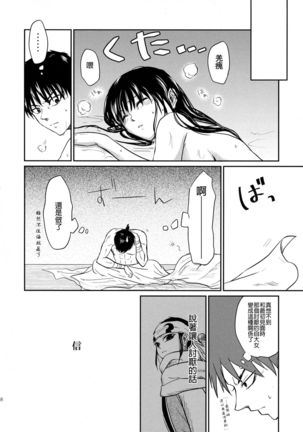 Tsugai no Jouken | 交往的條件 Page #70