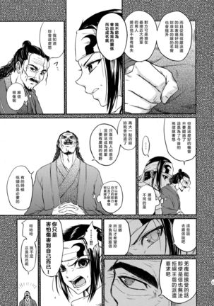 Tsugai no Jouken | 交往的條件 Page #49