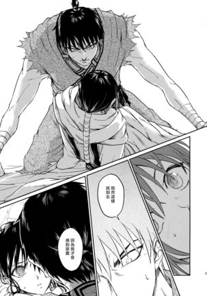 Tsugai no Jouken | 交往的條件 Page #51
