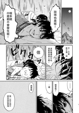 Tsugai no Jouken | 交往的條件 Page #45