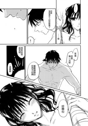 Tsugai no Jouken | 交往的條件 Page #65