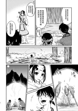Tsugai no Jouken | 交往的條件 Page #44