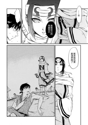 Tsugai no Jouken | 交往的條件 Page #16