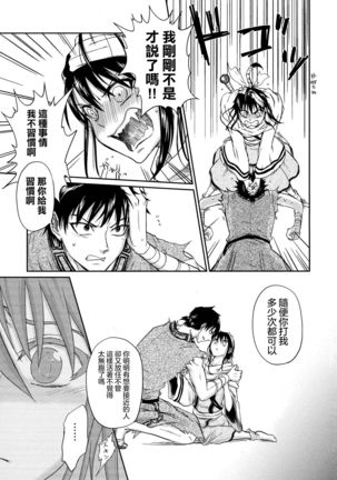 Tsugai no Jouken | 交往的條件 Page #27