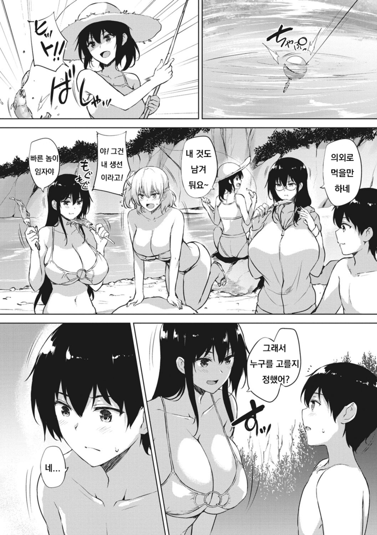 Eroge de Subete wa Kaiketsu Dekiru! Ch. 6