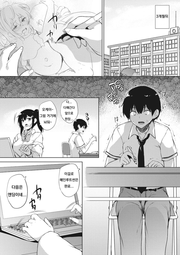 Eroge de Subete wa Kaiketsu Dekiru! Ch. 6