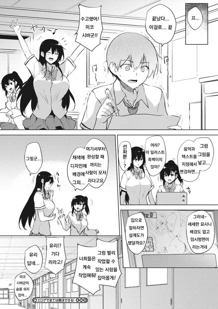 Eroge de Subete wa Kaiketsu Dekiru! Ch. 6