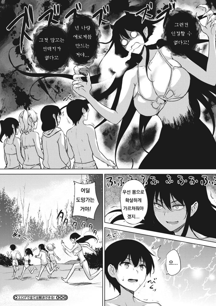Eroge de Subete wa Kaiketsu Dekiru! Ch. 6