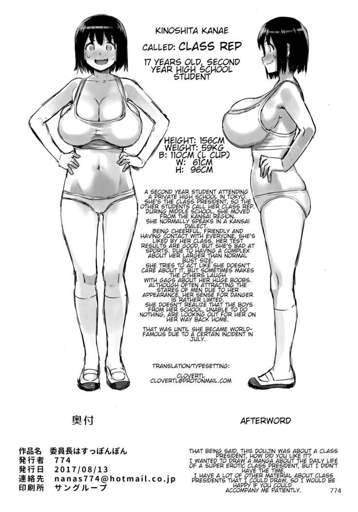 Iinchou wa Supponpon