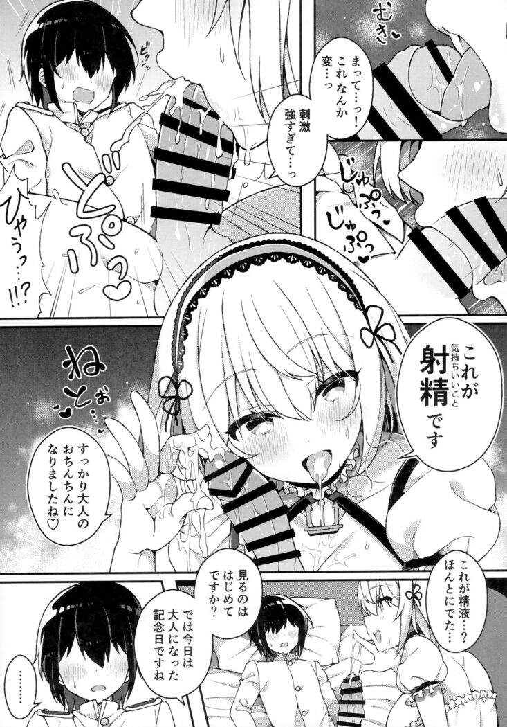 Maguwai Jouzu no Sirius-san