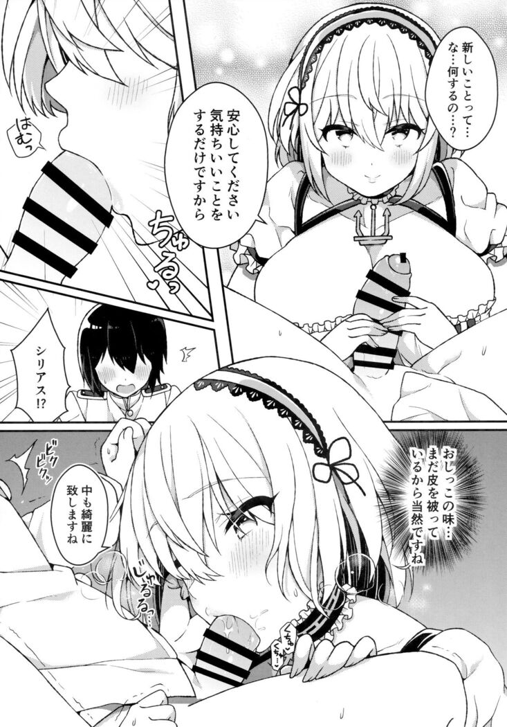 Maguwai Jouzu no Sirius-san