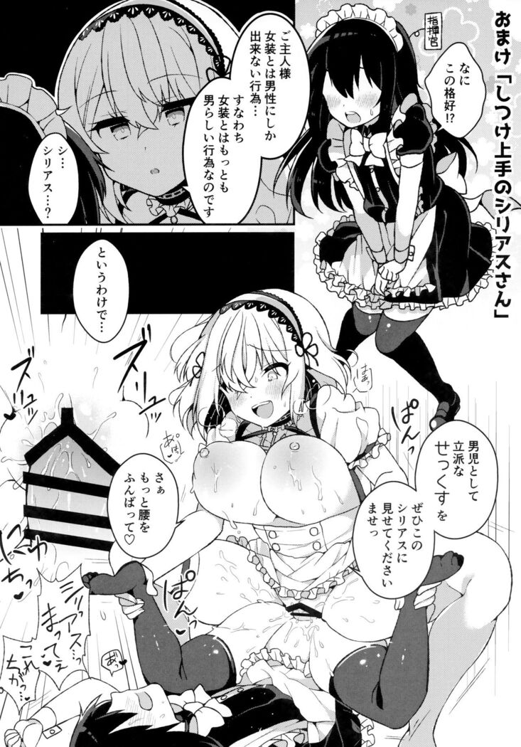 Maguwai Jouzu no Sirius-san