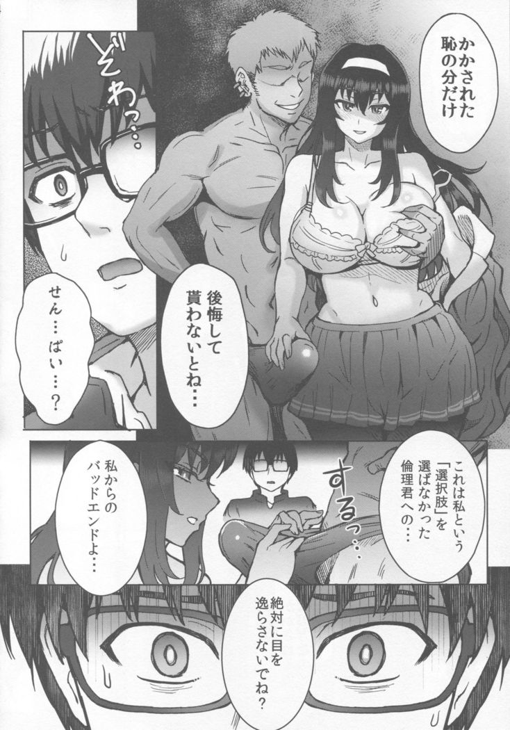 Niekiranai Yuujuufudan na Docchitsukazu no Chicken Yarou e no Misetsukekata