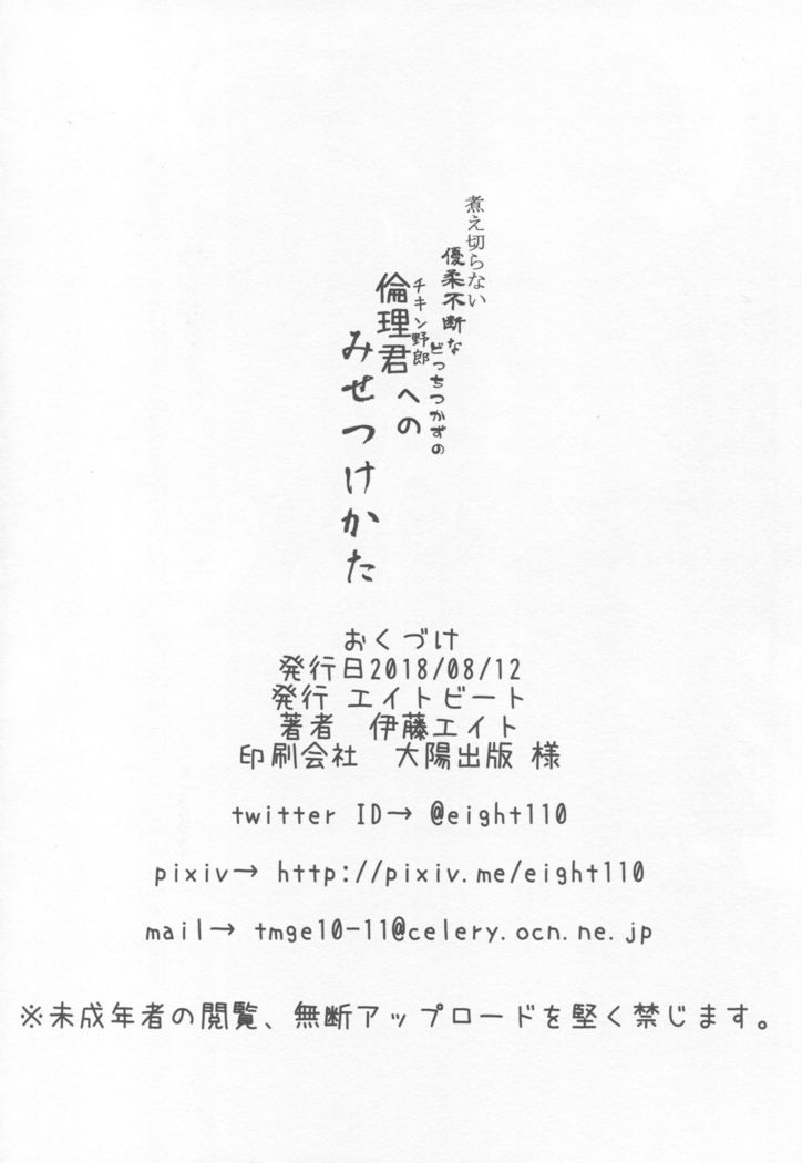 Niekiranai Yuujuufudan na Docchitsukazu no Chicken Yarou e no Misetsukekata
