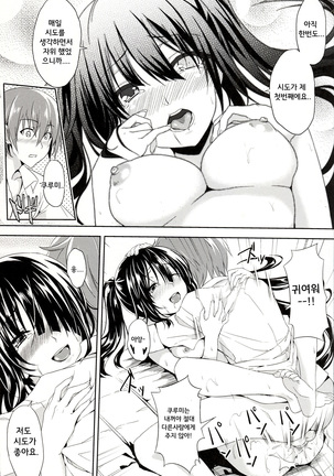 Sex A Love Page #19