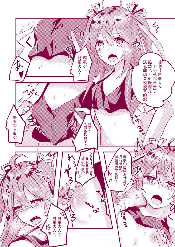 Vauquelin-chan to Ecchi suru Hon